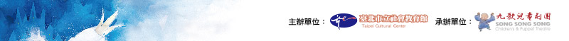 101學年上下學期<育藝深遠>藝術教育啟蒙方案：劇場初體驗課程